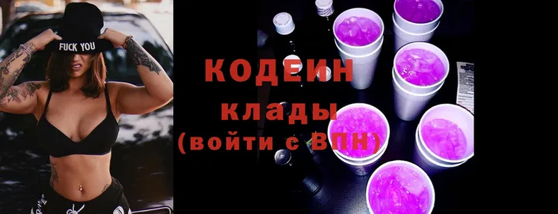 Кодеин напиток Lean (лин)  Кропоткин 